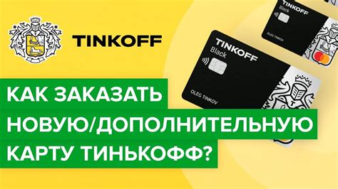 Сколько стоит открыть карту Тинькофф?