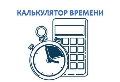 Сколько часов в 113 минут? Расчет и формула