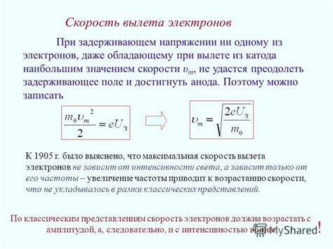 Скорость вылета электронов