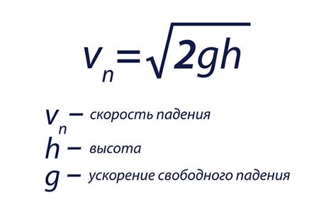 Скорость падения дробинки