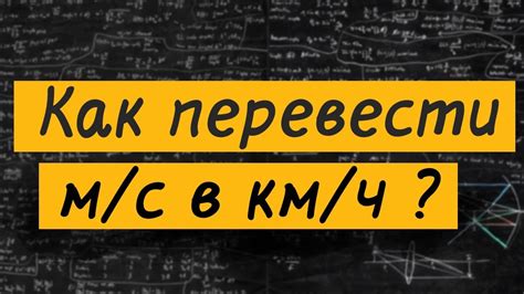 Скорость 1000 метров в секунду: сколько это километров в час