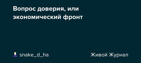 Скрытность: вопрос доверия или чего-то большего?