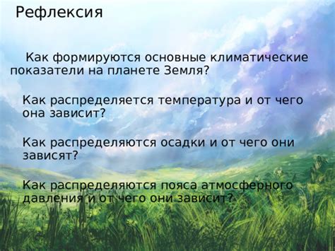 Следствия атмосферного давления на климатические условия