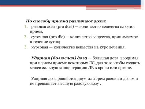 Следуйте правильному способу приема