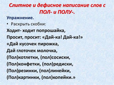 Слитное написание