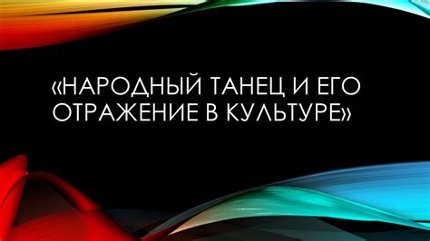 Слово "почтальон" и его отражение в популярной культуре