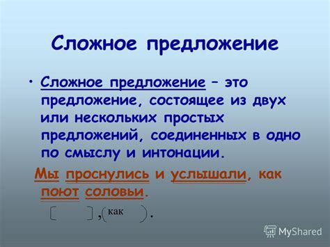 Сложное предложение зависимого обращения