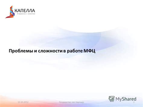 Сложности в работе МФЦ