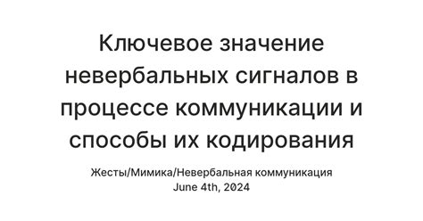 Сложности интерпретации невербальных сигналов в разных культурах