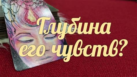 Сложности понимания взаимных чувств