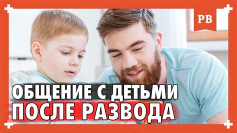 Сложности с детьми после развода