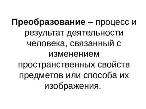 Сложности с изменением размера и преобразованием графических элементов