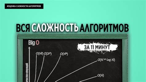 Сложность алгоритмов майнинга