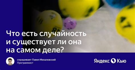 Случайность или нечаянность: есть ли разница?