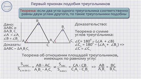 Случай 2: сходство треугольников