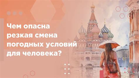 Смена сезона и погодных условий