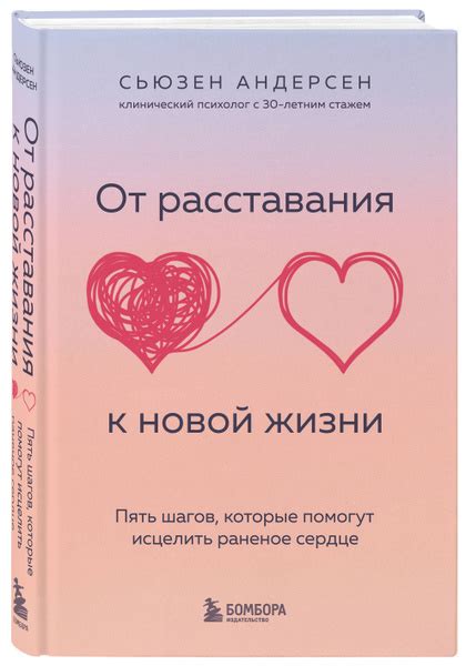 Смерть любви и новая жизнь: от расставания к новому взгляду