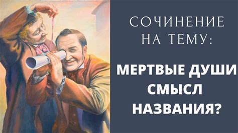 Смысл названия "Повесть Белкин"