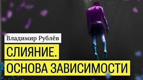 Снижение зависимости от других людей