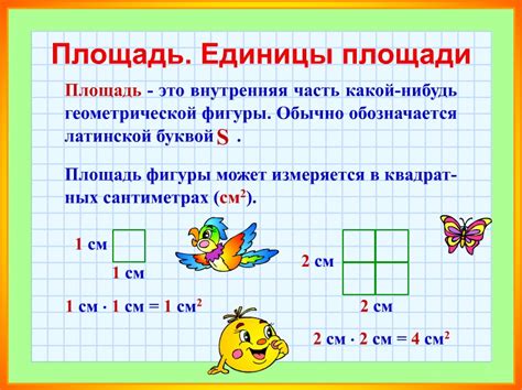 Сныть и другие помощники в расчете площади