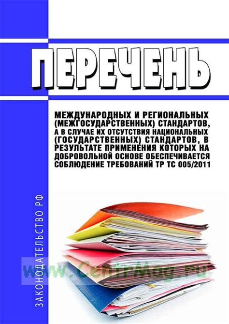 Соблюдение международных норм и стандартов