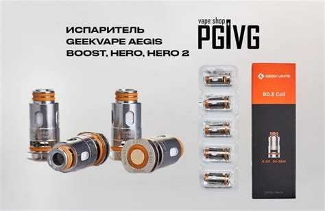 Советы использования испарителя Aegis Hero 0,4 Ом