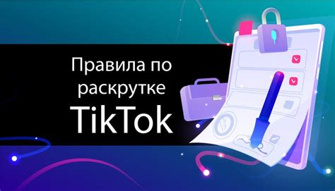 Советы по безопасности для аккаунта в Тик Токе