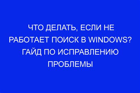 Советы по исправлению проблемы