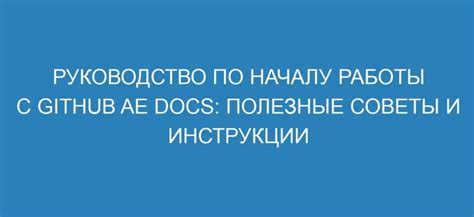 Советы по началу работы