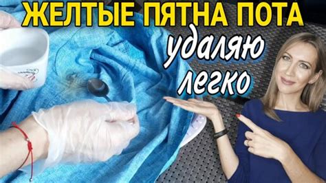 Советы по устранению желтого пятна от пота