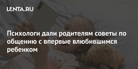 Советы родителям по общению с ребенком