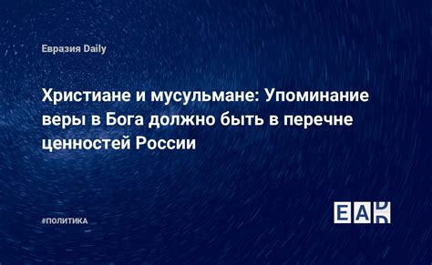 Современное положение веры в бога в России