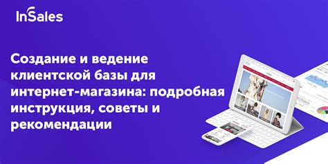 Создание и поддержка клиентской базы данных отделом продаж