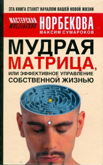 Создание собственной судьбы и управление жизнью