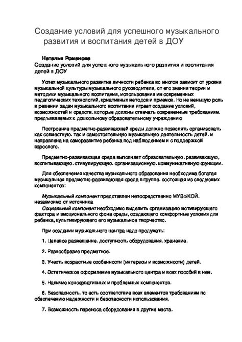 Создание условий для успешного развития и достижений у потомка