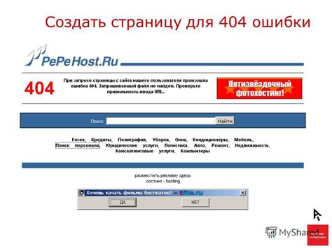 Создать страницу 404