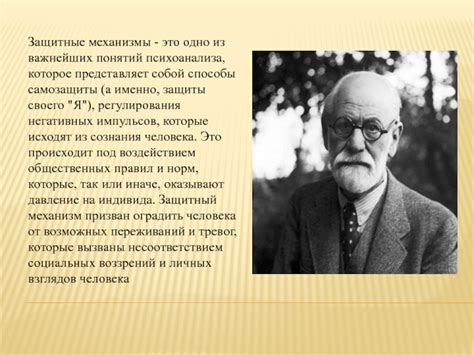 Сознательность как одно из ключевых понятий психоанализа