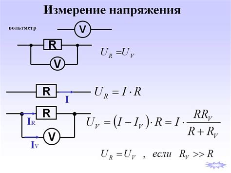 Соотношение для вольтметра