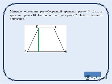 Соотношение сторон трапеции