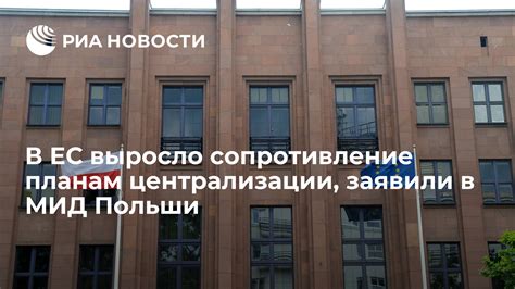 Сопротивление населения централизации власти