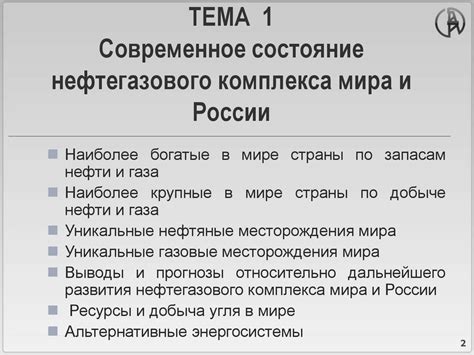 Состояние и инфраструктура нефтегазового комплекса