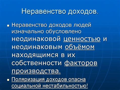 Социально-экономические проблемы и общественное неравенство