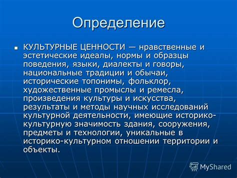 Социальные и культурные изменения: новые ценности и идеалы