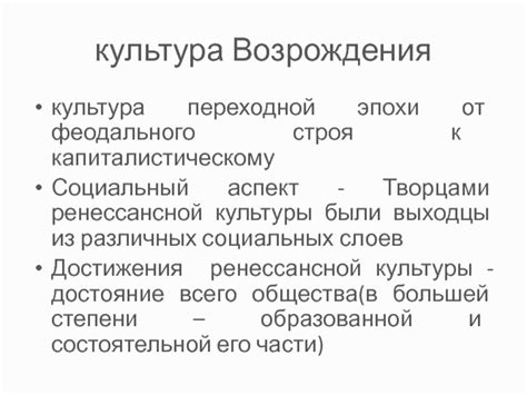 Социальный аспект идеи возрождения: вклад каждого слоя общества