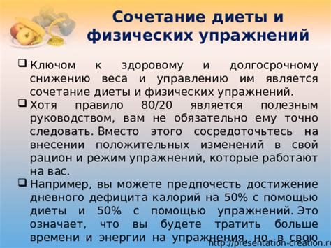 Сочетание диеты и физических упражнений