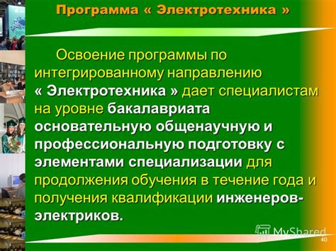 Специализации для инженеров электриков