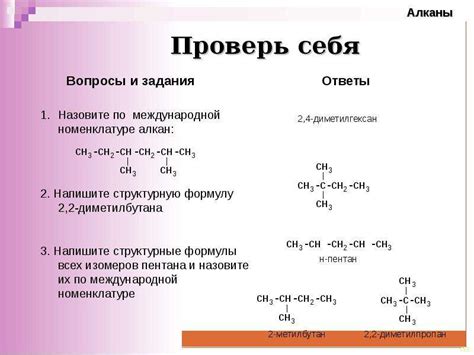 Специфика изомерии алканов