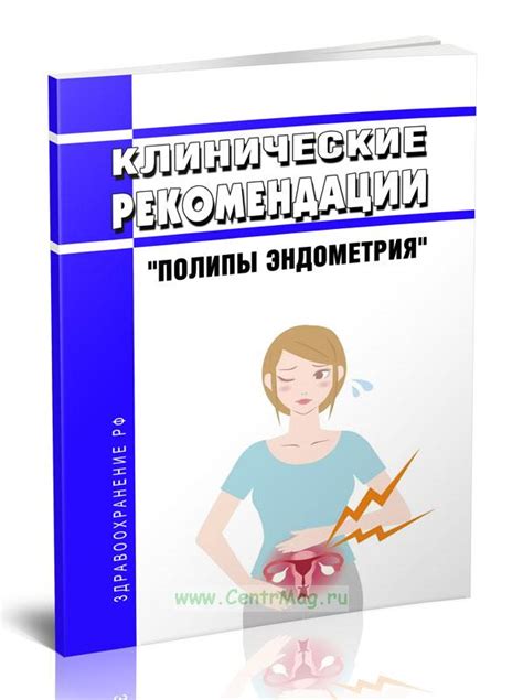 Специфические рекомендации по ускорению роста эндометрия