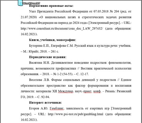 Список использованных источников и литературы