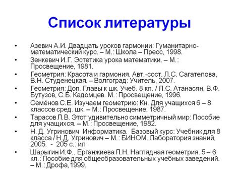 Список литературы как инструмент проверки достоверности и подтверждения источников